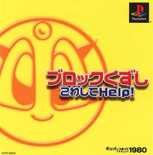 Block Kuzushi - Kowashite Help! (Japan)